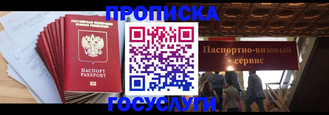 прописка паспорт в Элисте