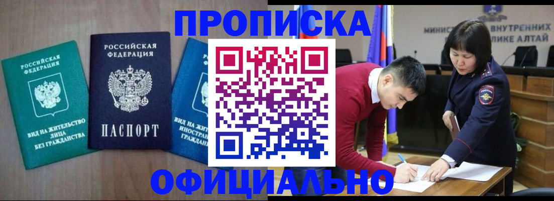 временная регистрация купить в Элисте