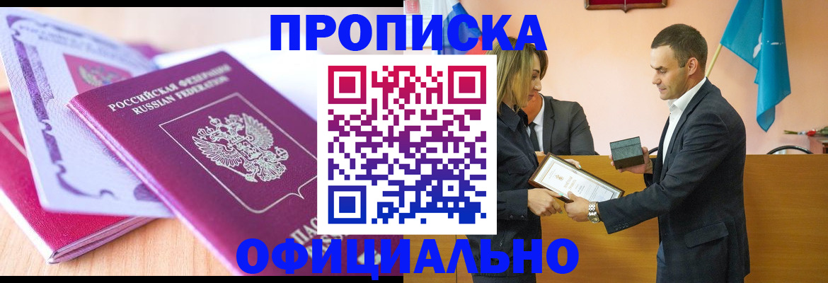 временная регистрация в Элисте